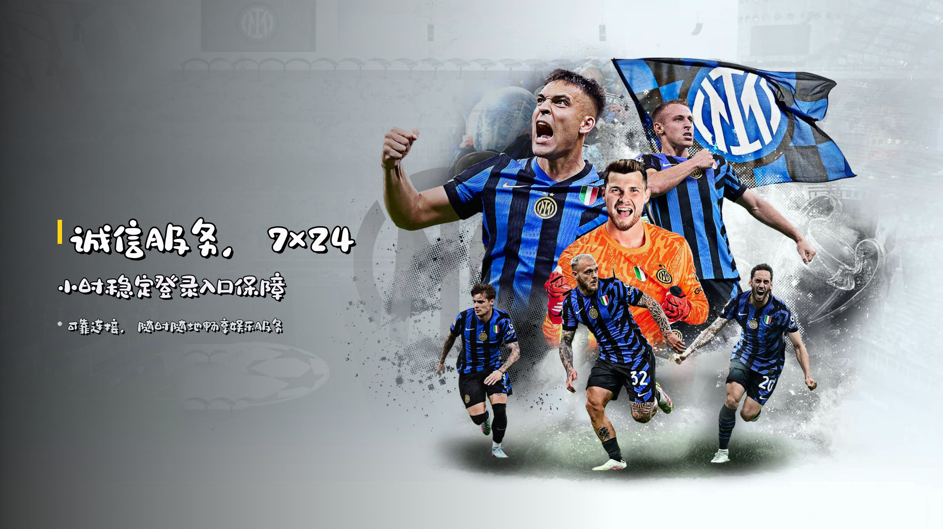 诚信服务，7×24小时稳定登录入口保障