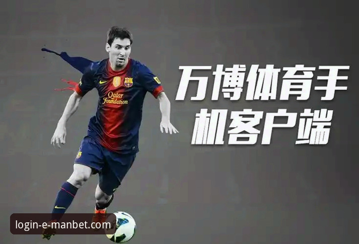 万博体育平台最新动态：用户深度体验manbet怎么样，全面评测v2.0.0版本升级亮点